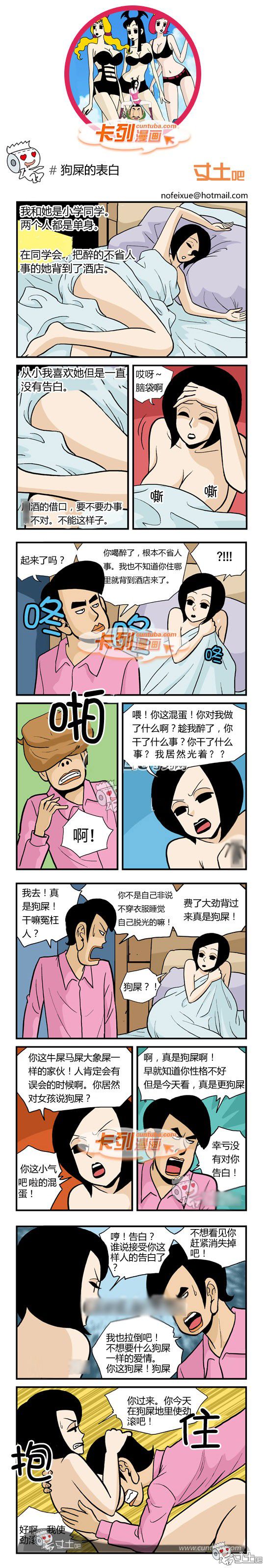 卡列漫画故事之狗屎的表白