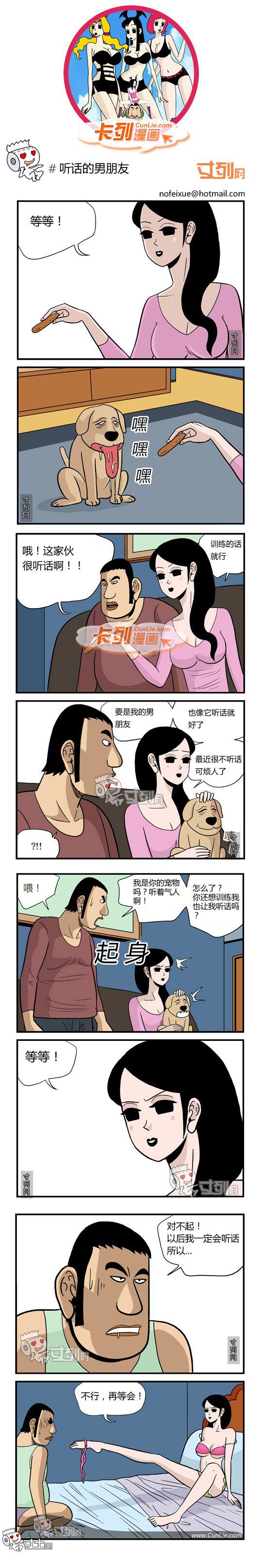 卡列漫画故事之听话的男朋友