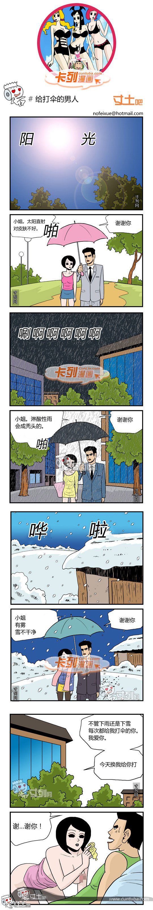 卡列漫画故事之给打伞的男人