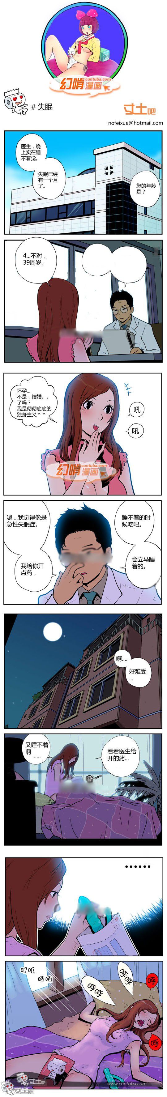 幻啃漫画系列之失眠