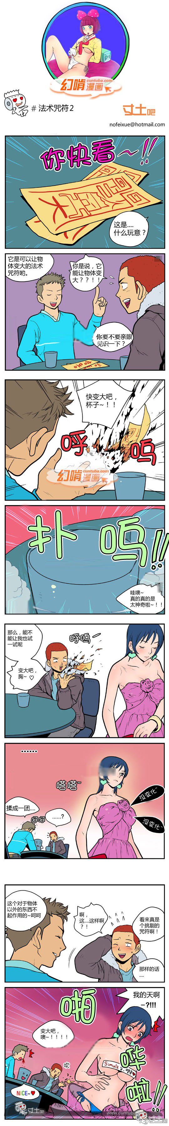 幻啃漫画系列之法术咒符2