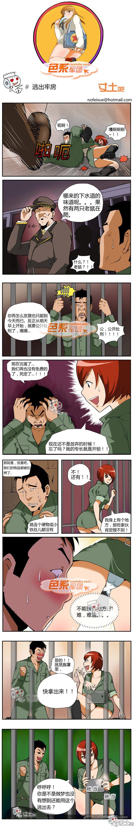 色系军团漫画系列之逃出牢房