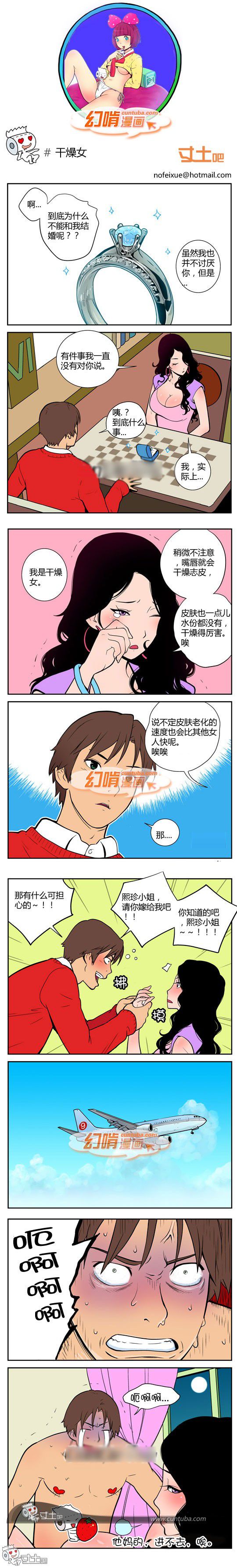 幻啃漫画系列之干燥女