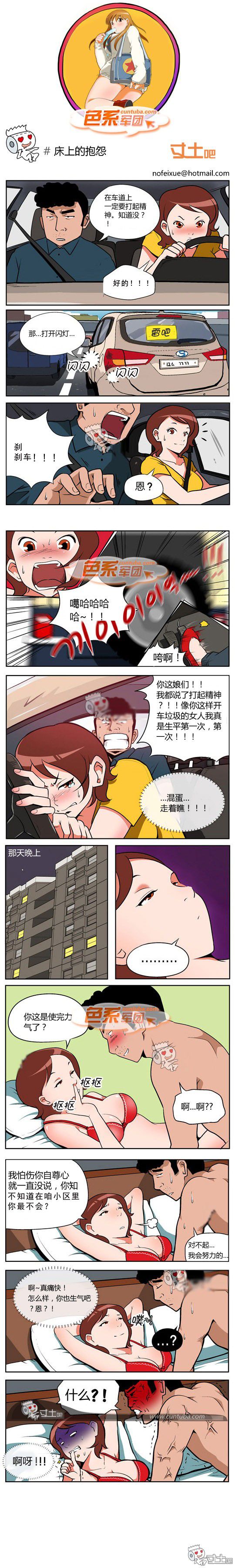 色系军团漫画系列之床上的抱怨