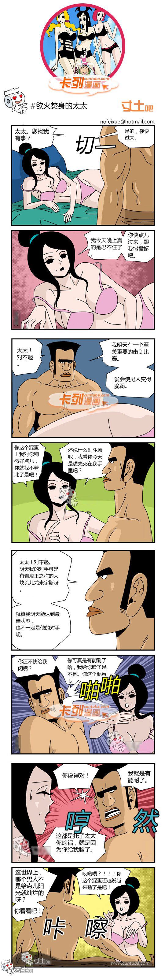 卡列漫画故事之欲火焚身的太太