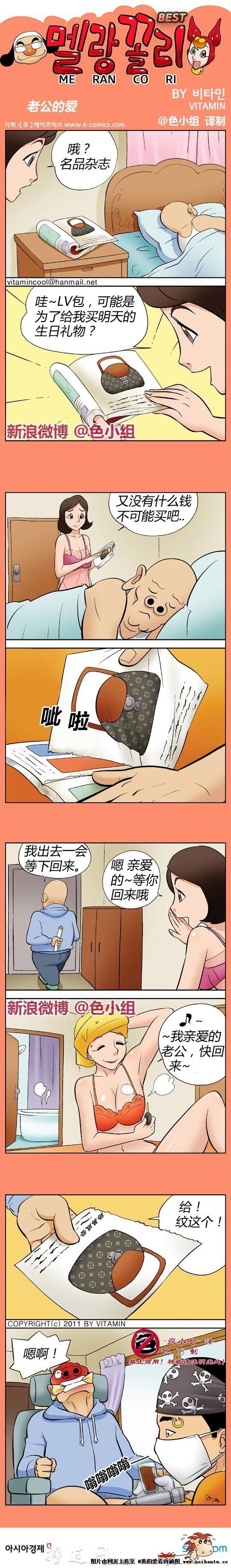 色小组漫画之老公的爱
