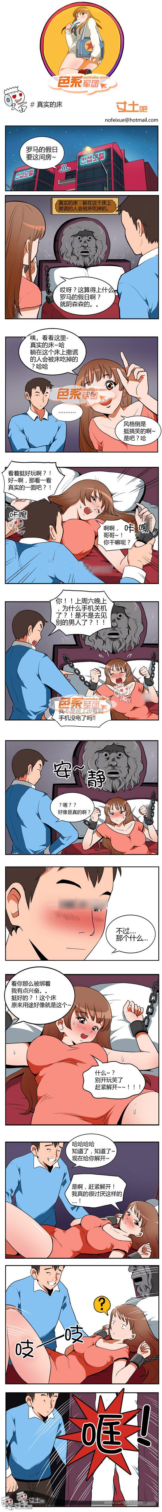 色系军团漫画系列之真实的床