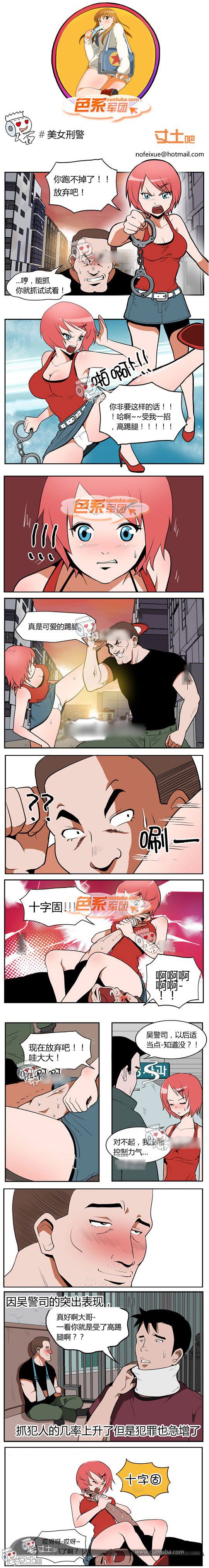 色系军团漫画系列之美女刑警