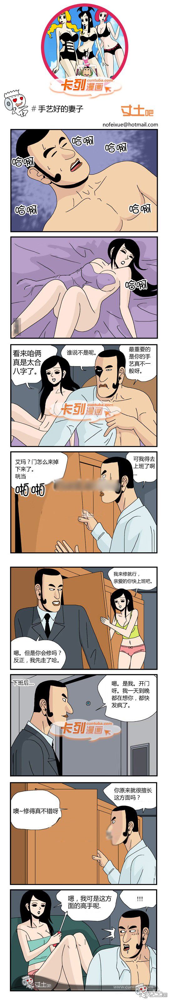 卡列漫画故事之手艺好的妻子