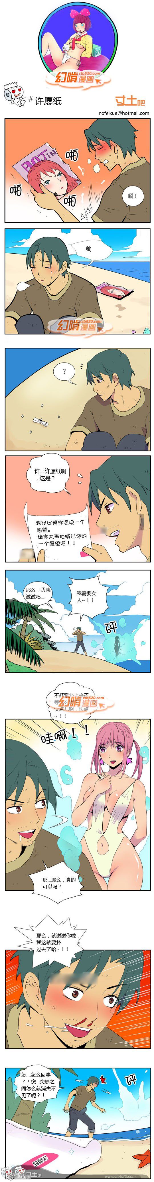 幻啃漫画系列之许愿纸
