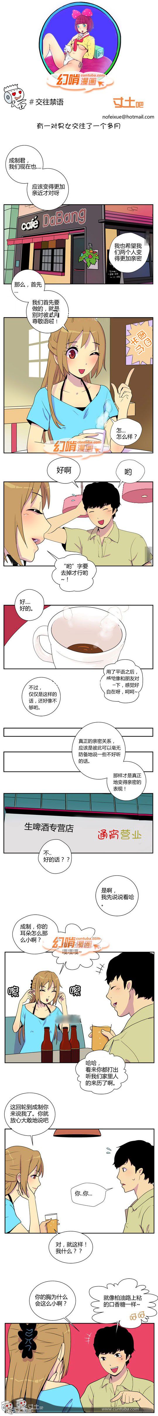 幻啃漫画系列之交往禁语