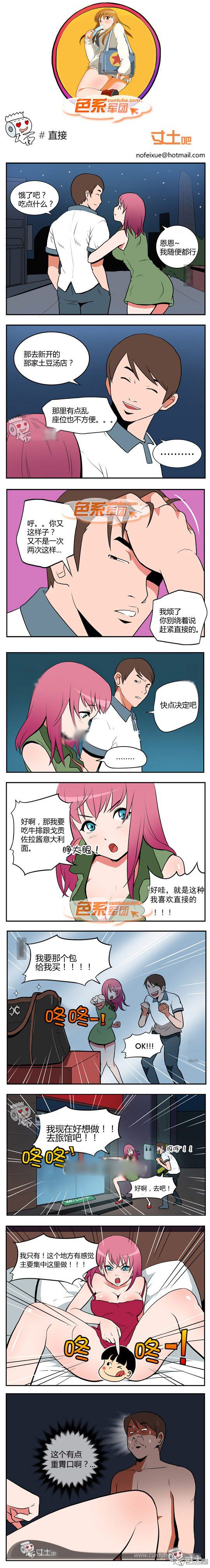 色系军团漫画系列之直接