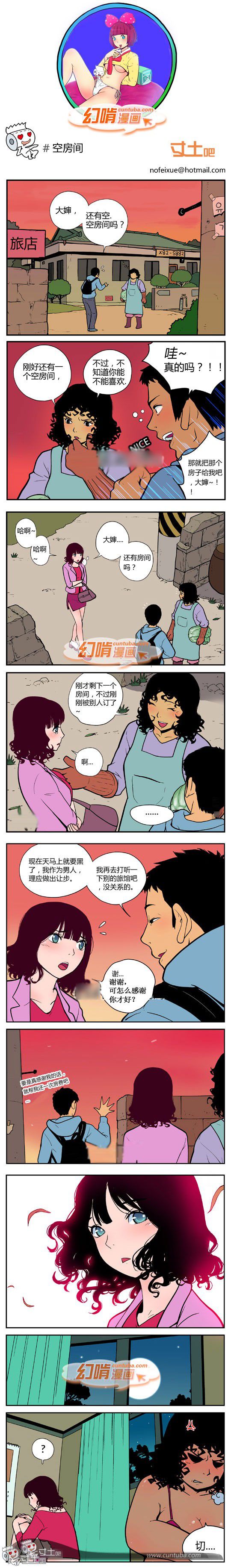 幻啃漫画系列之空房间