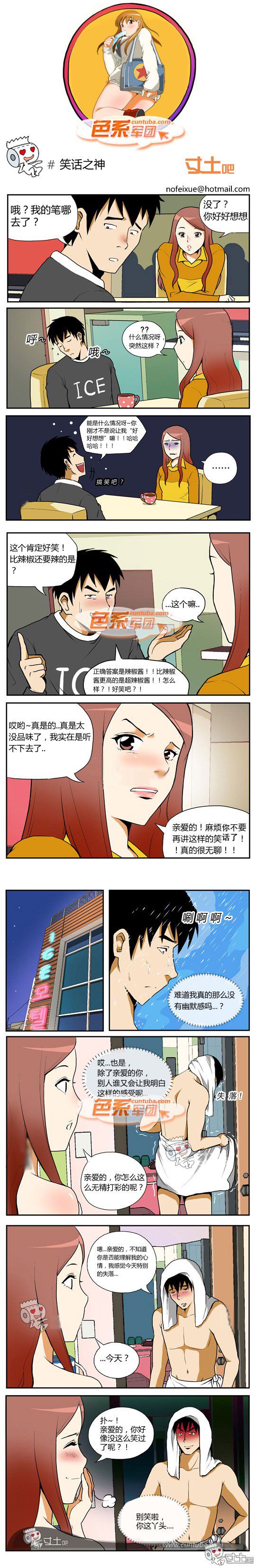 色系军团漫画系列之笑话之神