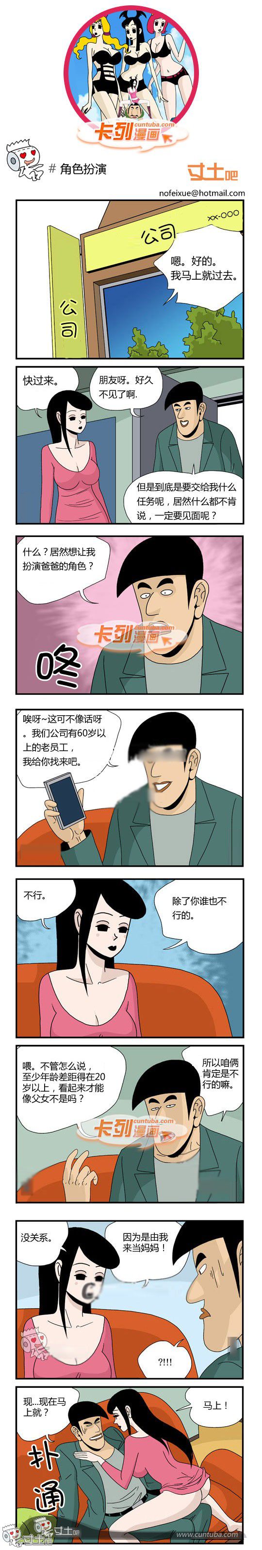 卡列漫画故事之角色扮演