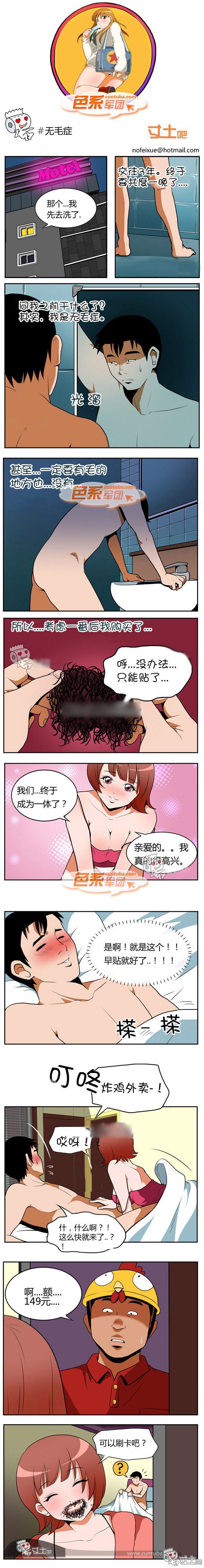 色系军团漫画系列之无毛症