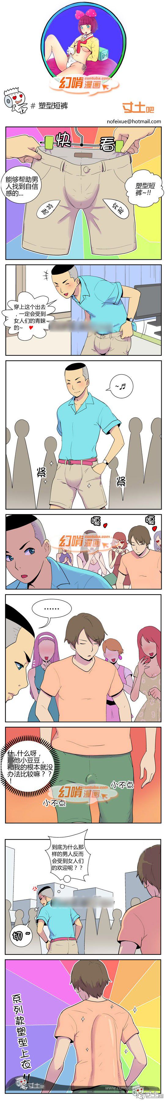 幻啃漫画系列之塑型短裤