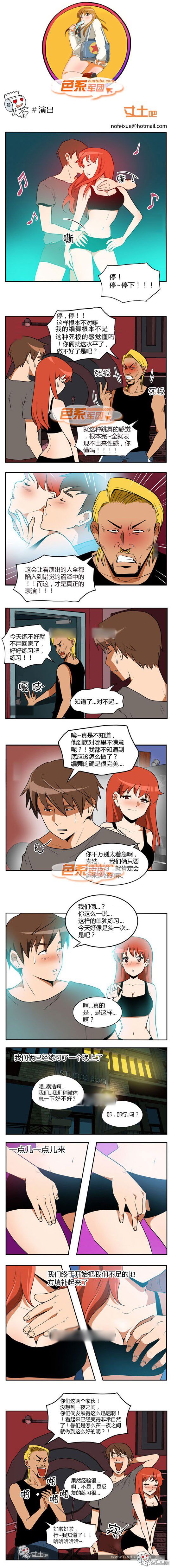 色系军团漫画系列之演出