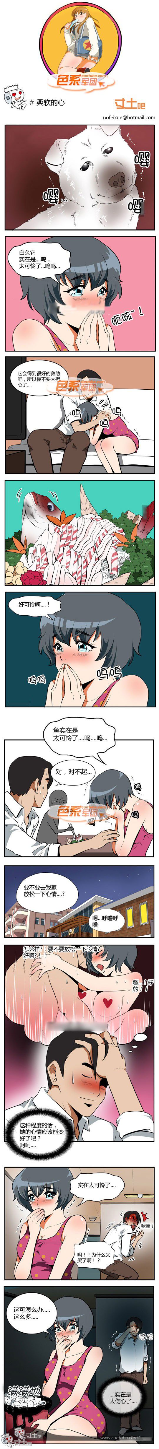 色系军团漫画系列之柔软的心