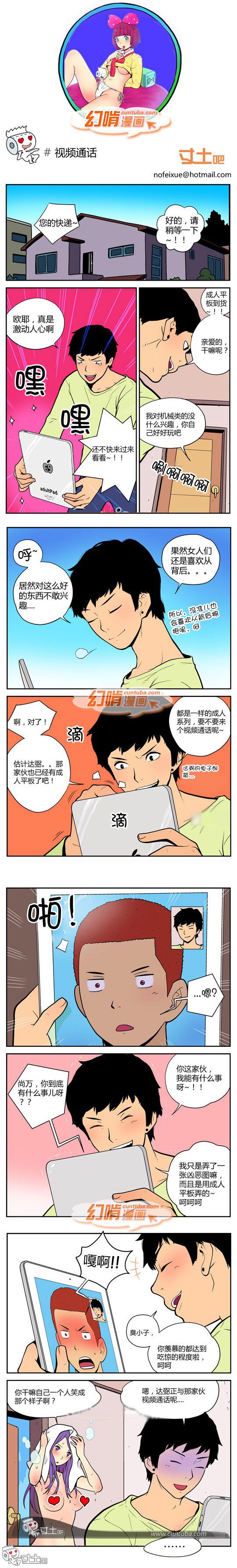 幻啃漫画系列之视频通话