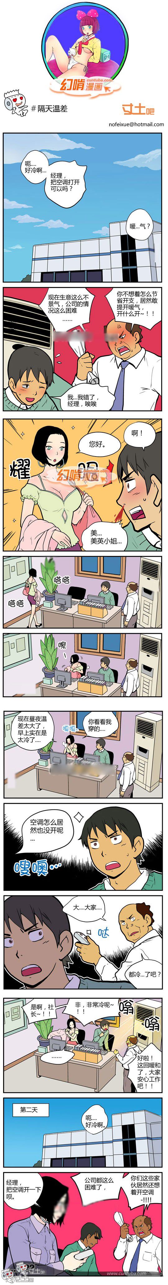 幻啃漫画系列之隔天温差