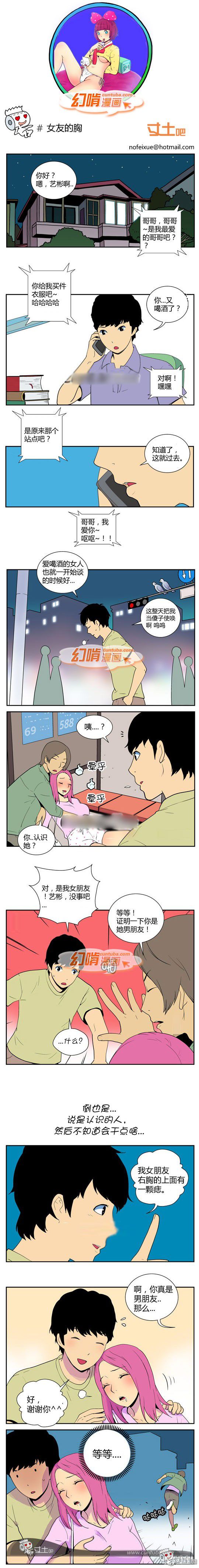 幻啃漫画系列之女友的胸