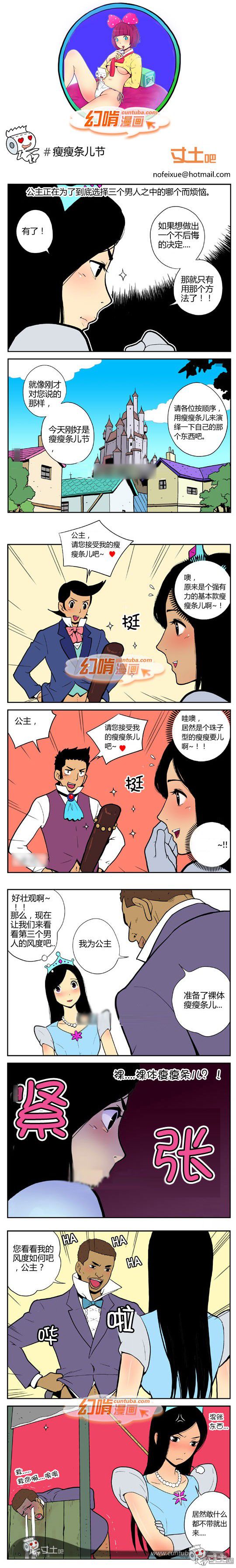 幻啃漫画系列之瘦瘦条儿节
