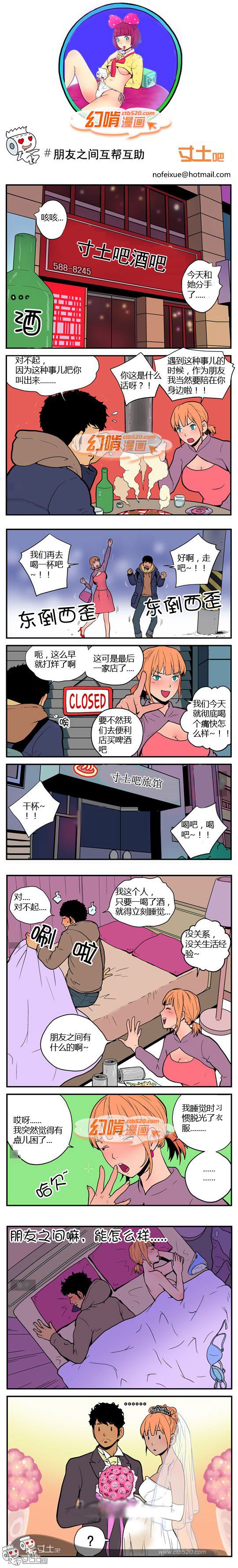 幻啃漫画系列之朋友之间互帮互助