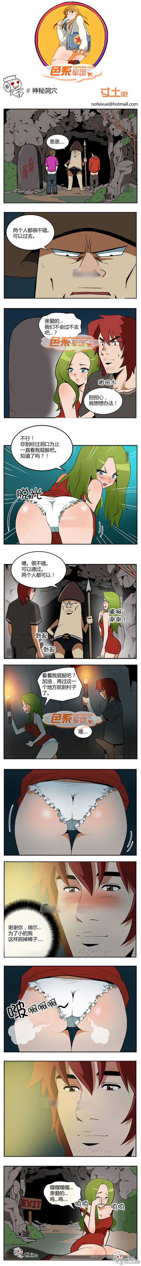 色系军团漫画系列之神秘洞穴