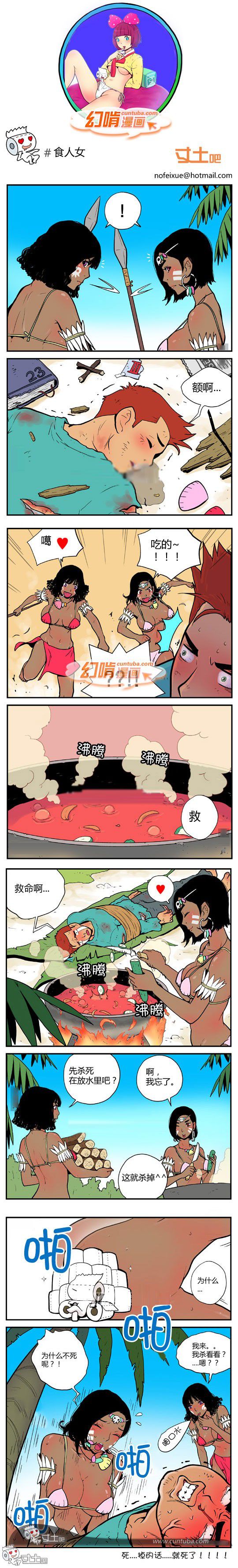 幻啃漫画系列之食人女
