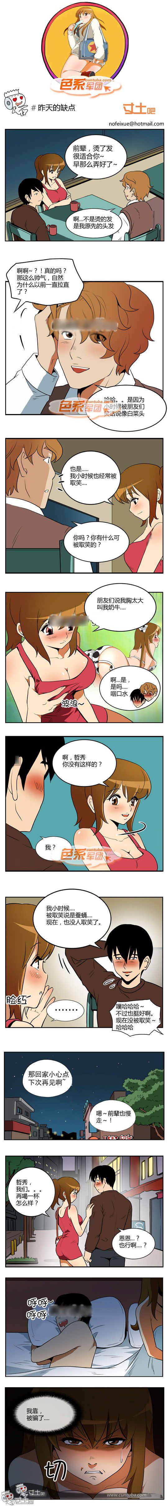 色系军团漫画系列之昨天的缺点
