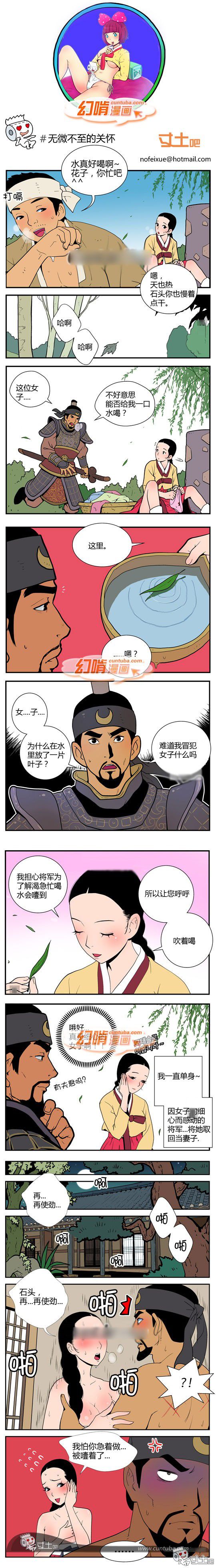 幻啃漫画系列之无微不至的关怀
