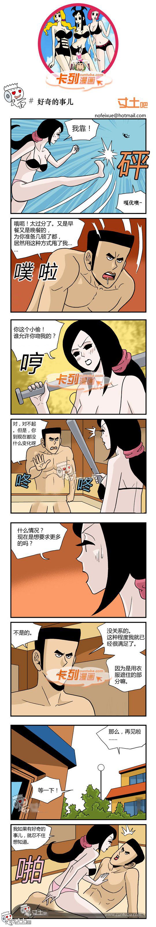 卡列漫画故事之好奇的事儿