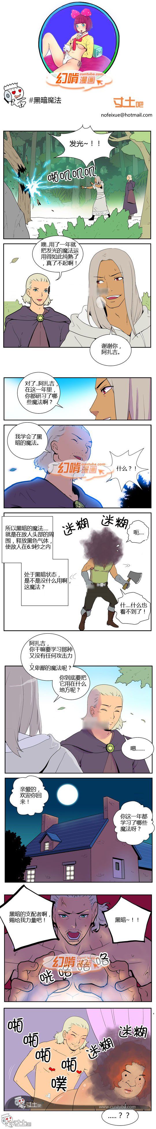 幻啃漫画系列之黑暗魔法