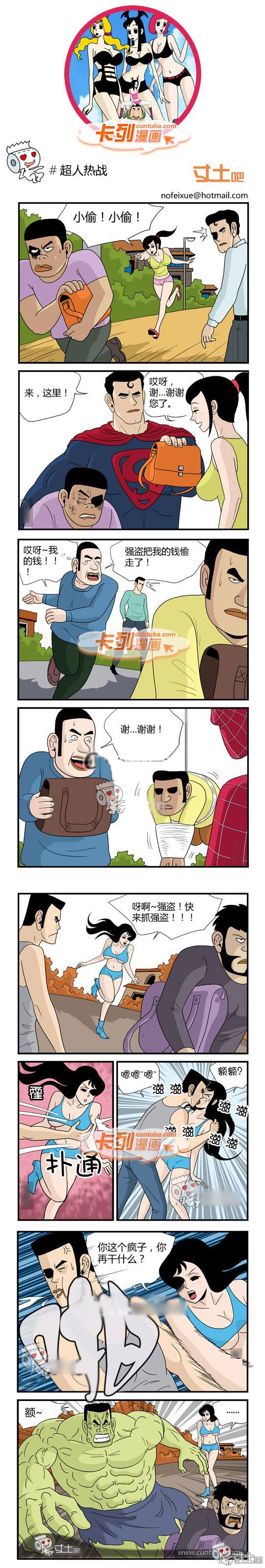 卡列漫画故事之超人热战