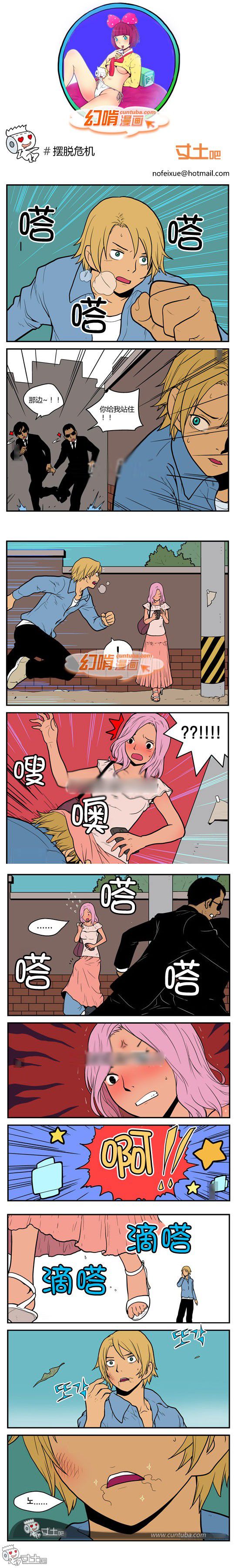 幻啃漫画系列之摆脱危机