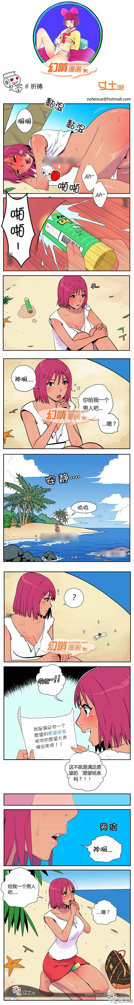 幻啃漫画系列之祈祷