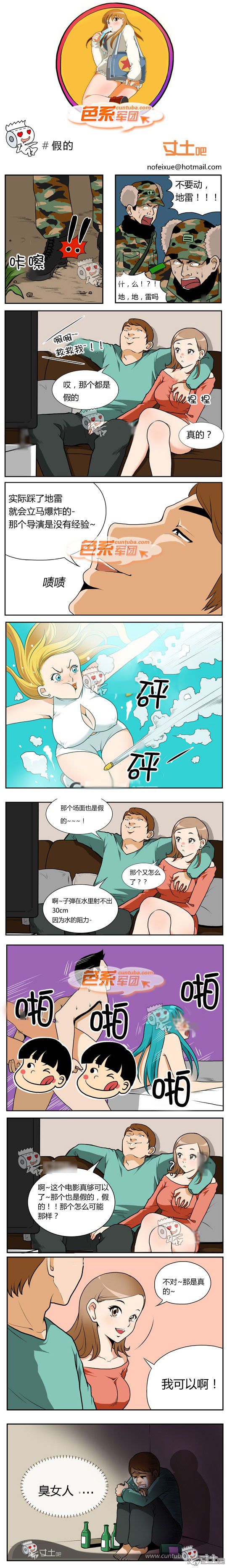 色系军团漫画系列之假的