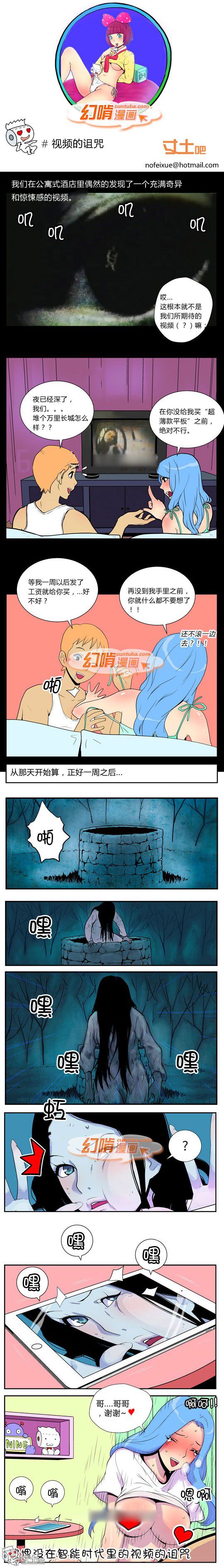 幻啃漫画系列之视频的诅咒