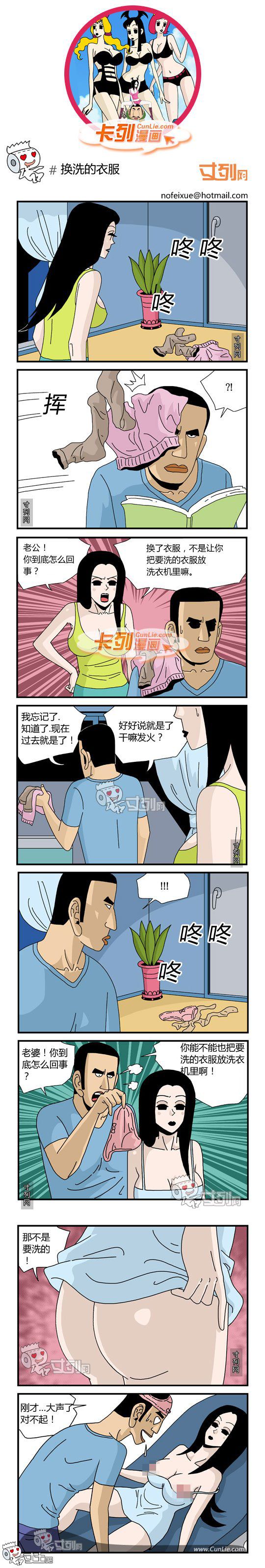 卡列漫画故事之换洗的衣服