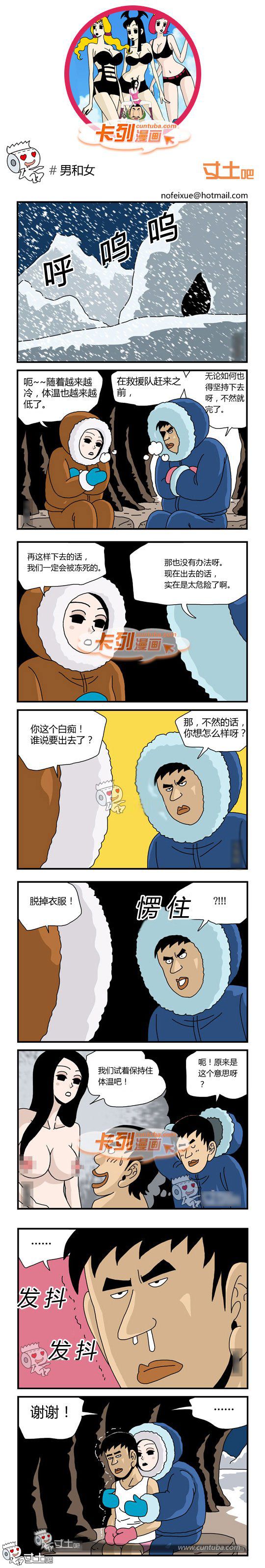 卡列漫画故事之男和女