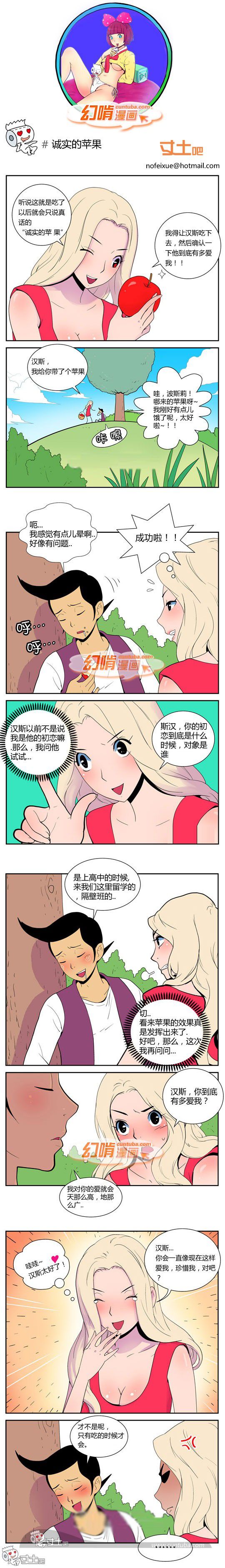 幻啃漫画系列之诚实的苹果