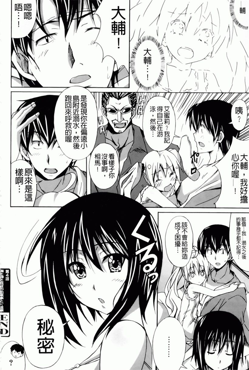 日本漫画:魔の穴の中国語(36)