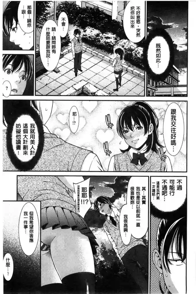 初恋危险日的爱情漫画(16)