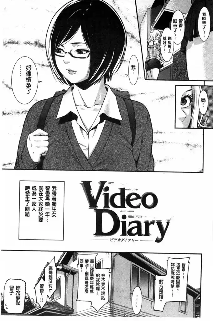 初恋危险日的爱情漫画(2)