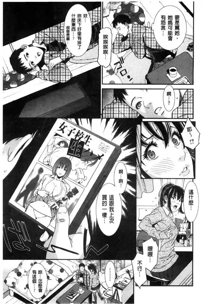 初恋危险日的爱情漫画(8)