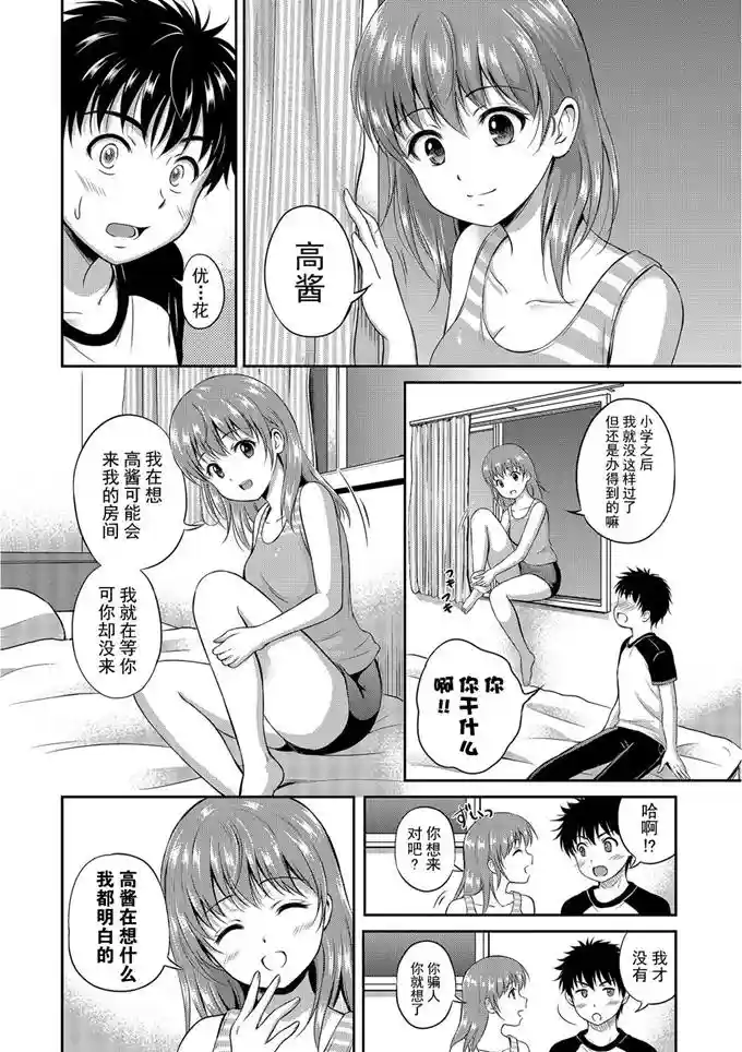 青梅竹马的邻居：优花(10)