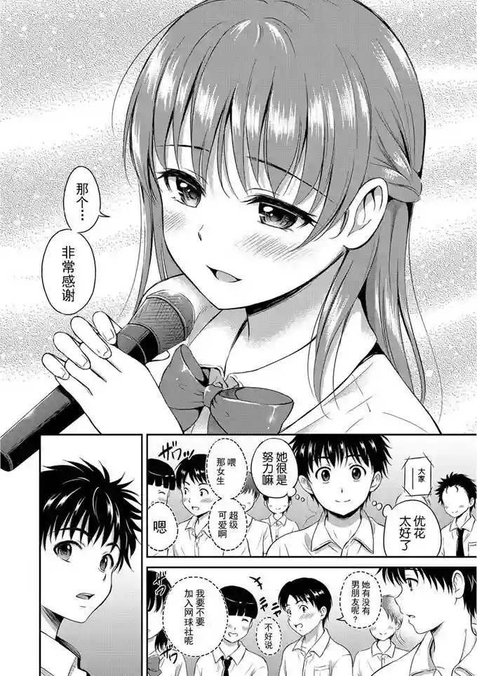 青梅竹马的邻居：优花(4)