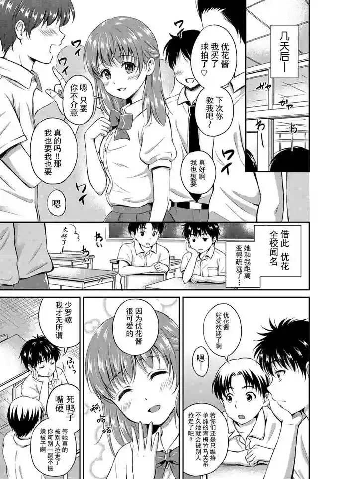 青梅竹马的邻居：优花(5)