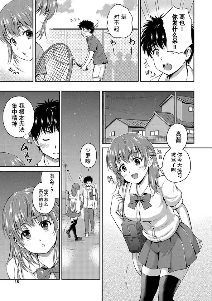 青梅竹马的邻居：优花(7)